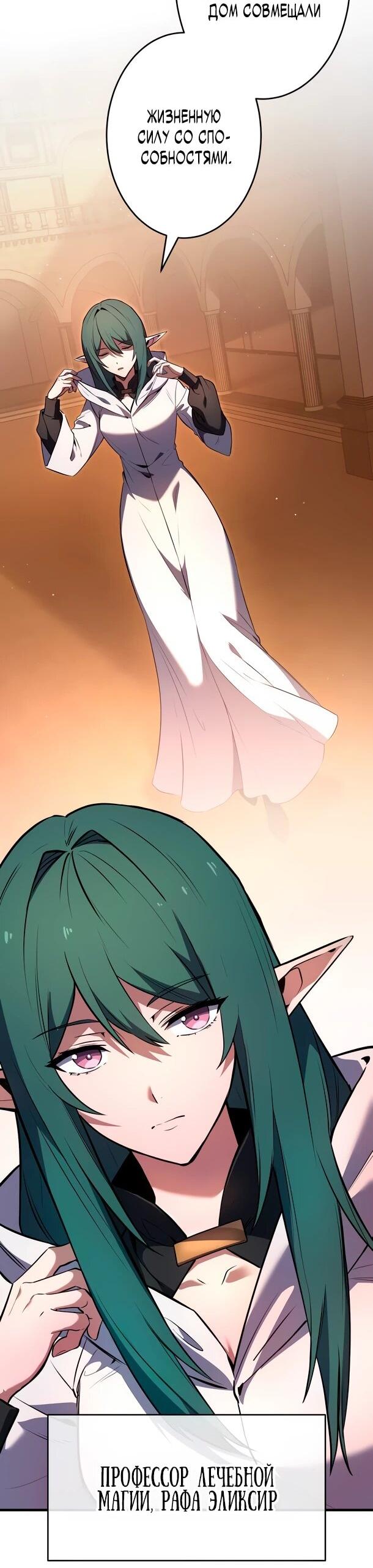 Манга Регрессия Темного Мечника - Глава 44 Страница 42