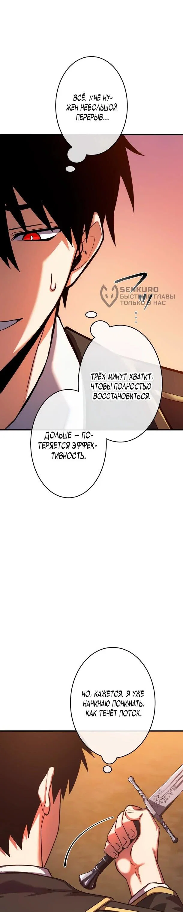 Манга Регрессия Темного Мечника - Глава 44 Страница 5