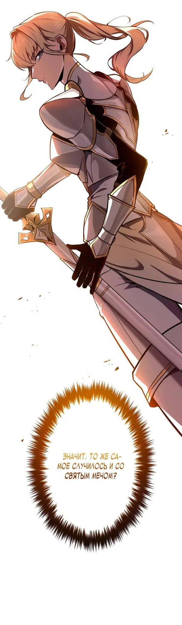 Манга Регрессия Темного Мечника - Глава 44 Страница 66