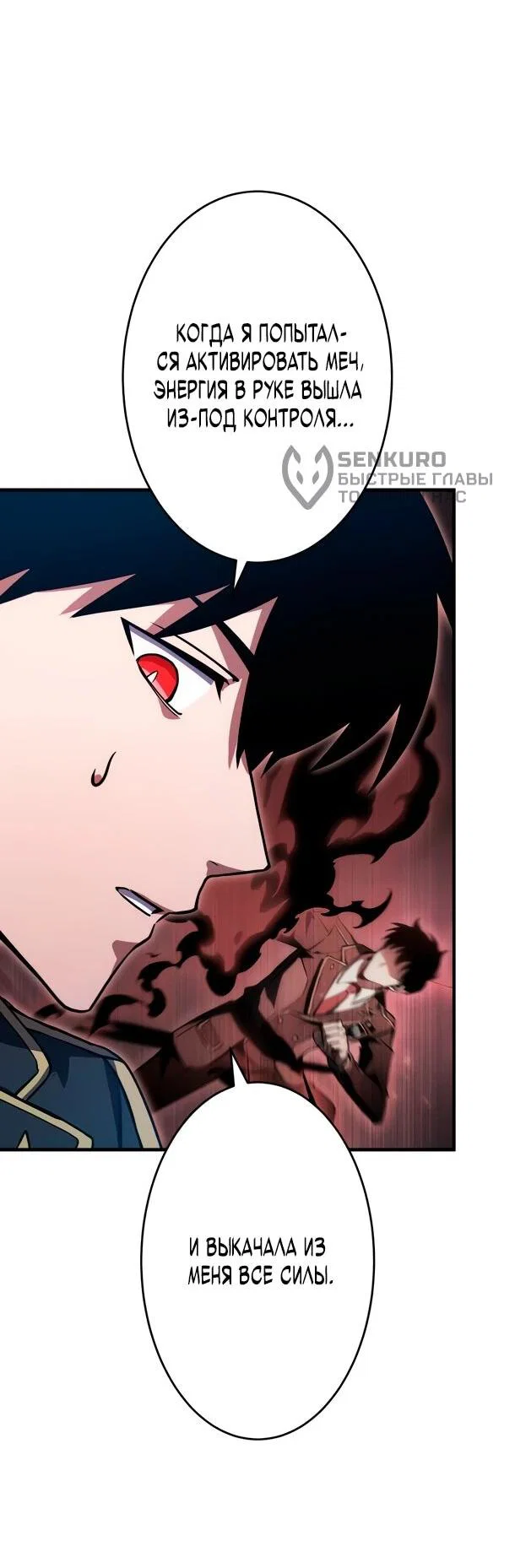 Манга Регрессия Темного Мечника - Глава 44 Страница 56