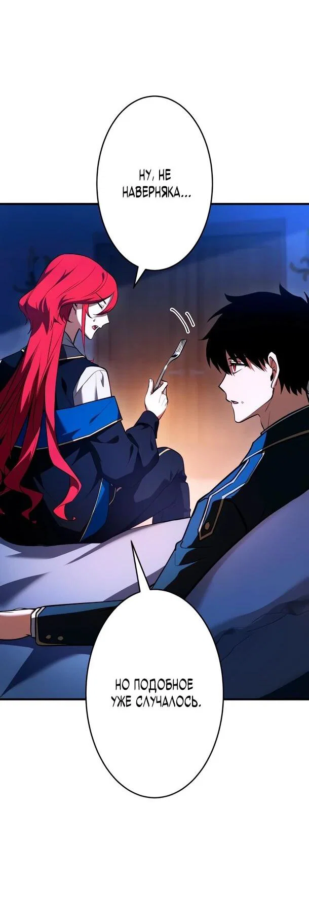 Манга Регрессия Темного Мечника - Глава 44 Страница 62