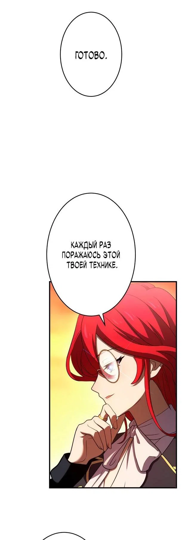 Манга Регрессия Темного Мечника - Глава 44 Страница 47