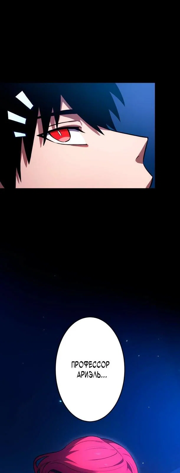 Манга Регрессия Темного Мечника - Глава 44 Страница 53