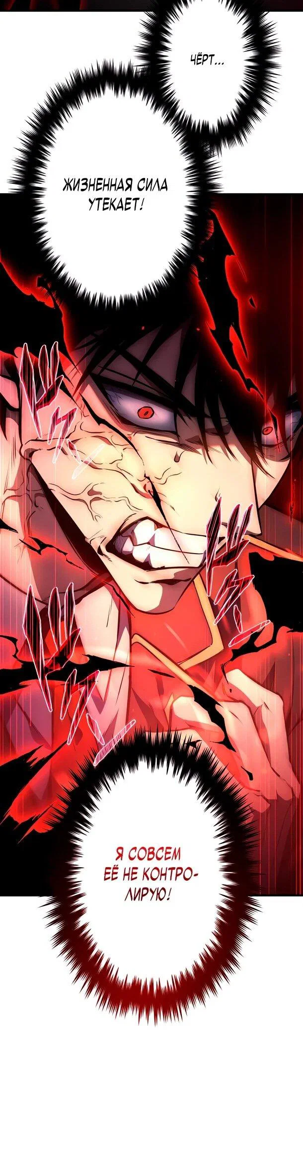 Манга Регрессия Темного Мечника - Глава 44 Страница 33