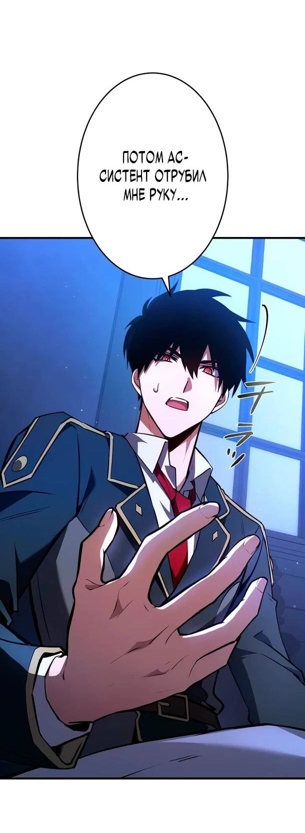 Манга Регрессия Темного Мечника - Глава 44 Страница 57