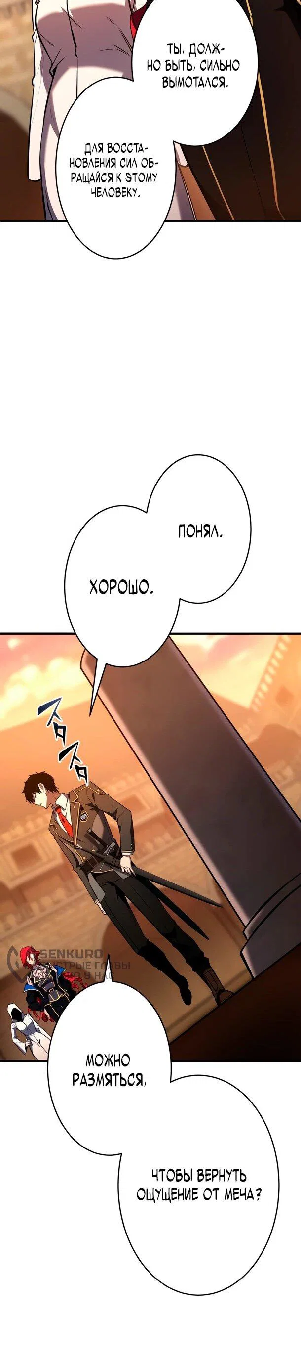 Манга Регрессия Темного Мечника - Глава 44 Страница 17