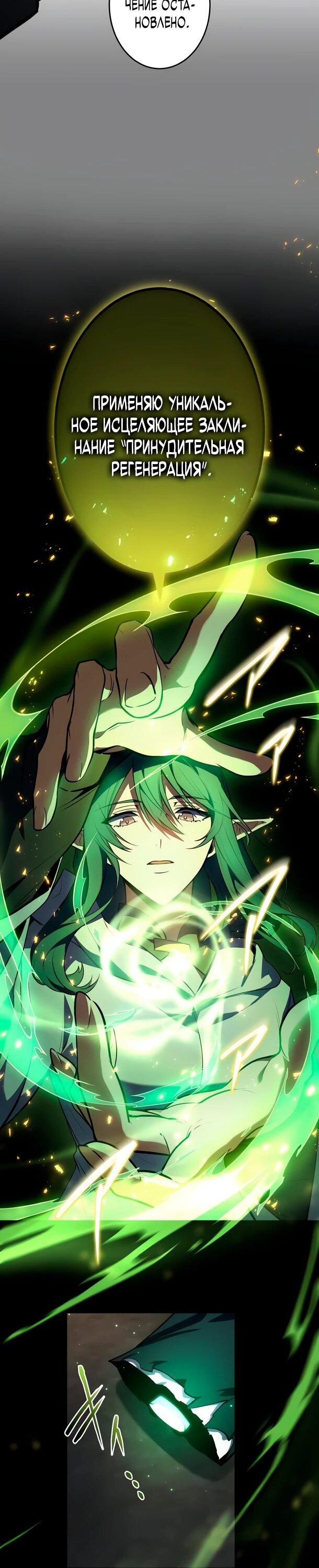 Манга Регрессия Темного Мечника - Глава 44 Страница 44