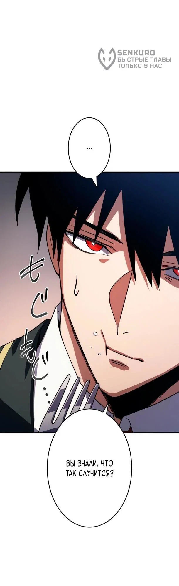 Манга Регрессия Темного Мечника - Глава 44 Страница 61