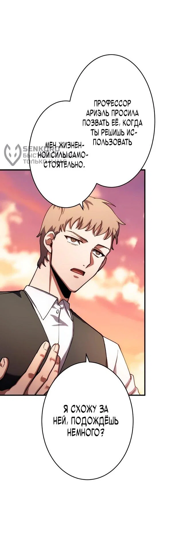 Манга Регрессия Темного Мечника - Глава 44 Страница 9