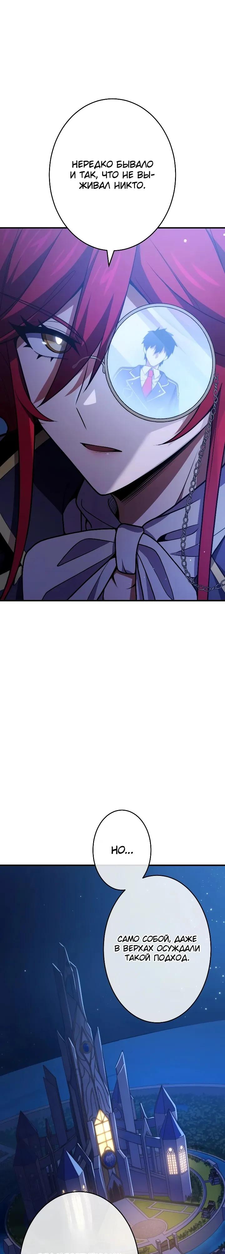 Манга Регрессия Темного Мечника - Глава 46 Страница 23