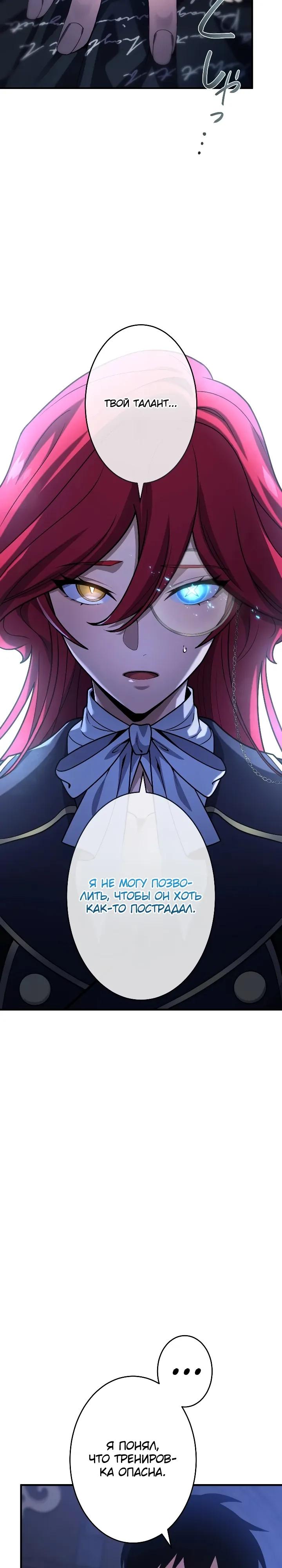 Манга Регрессия Темного Мечника - Глава 46 Страница 40