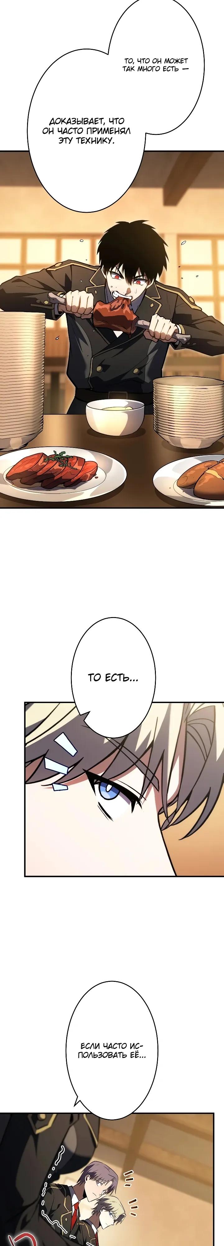 Манга Регрессия Темного Мечника - Глава 46 Страница 12