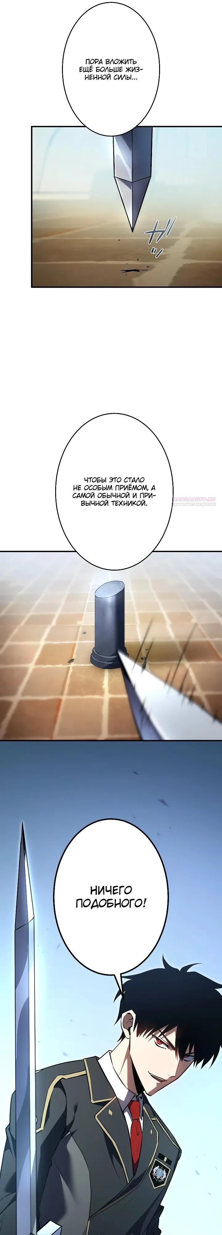 Манга Регрессия Темного Мечника - Глава 46 Страница 6