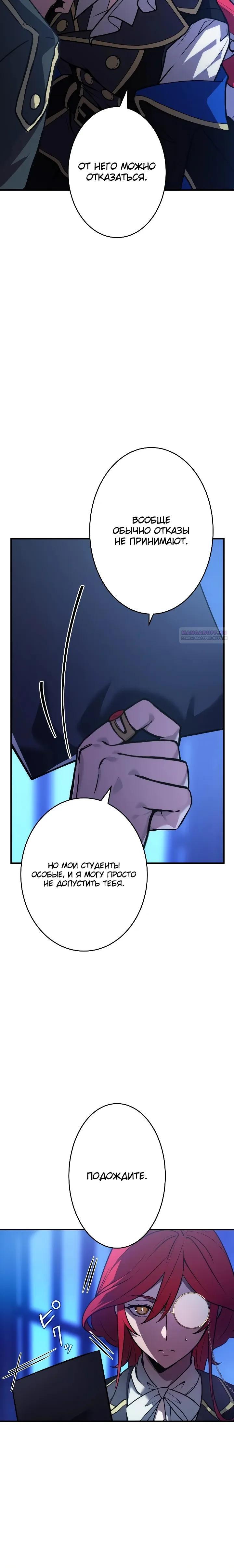 Манга Регрессия Темного Мечника - Глава 46 Страница 26