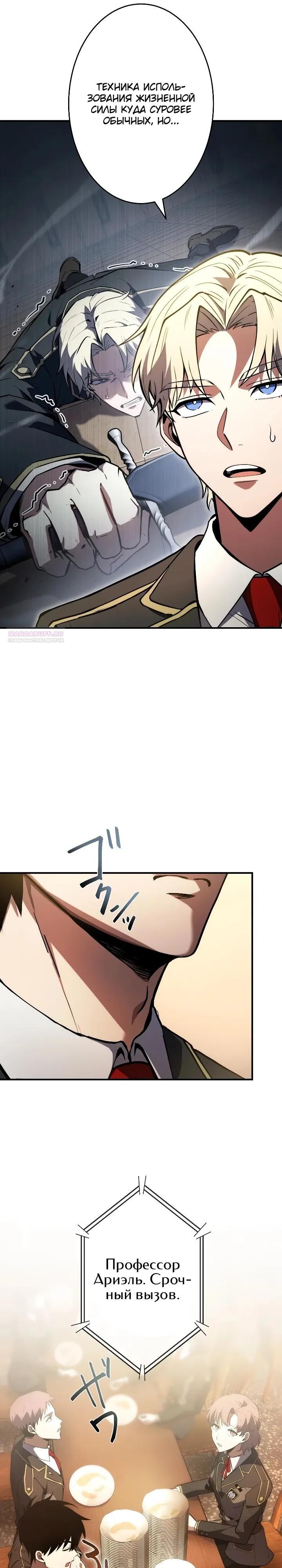 Манга Регрессия Темного Мечника - Глава 46 Страница 14