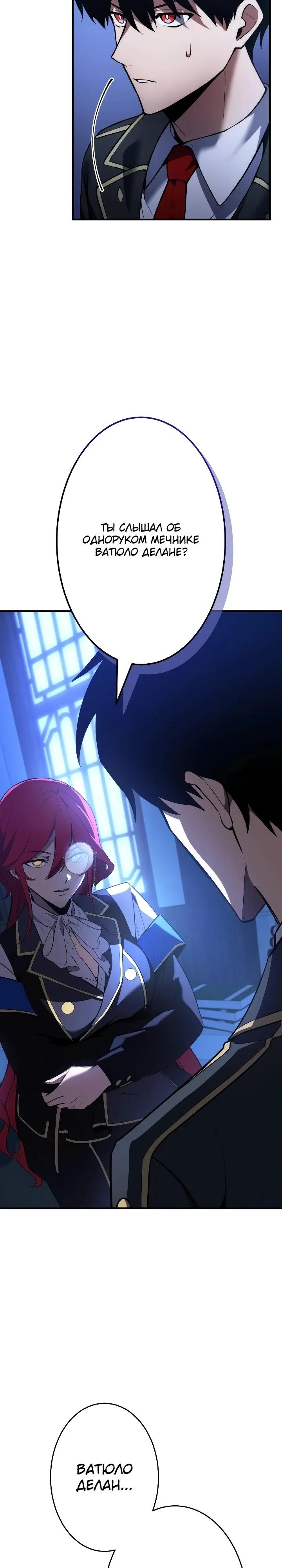 Манга Регрессия Темного Мечника - Глава 46 Страница 37
