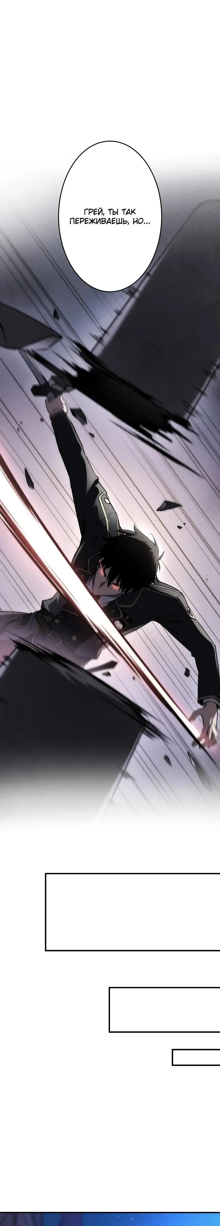 Манга Регрессия Темного Мечника - Глава 46 Страница 8