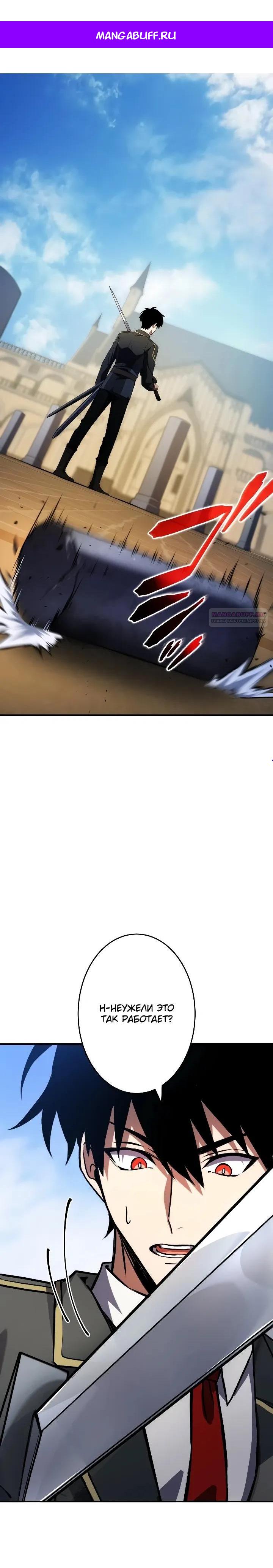 Манга Регрессия Темного Мечника - Глава 46 Страница 1