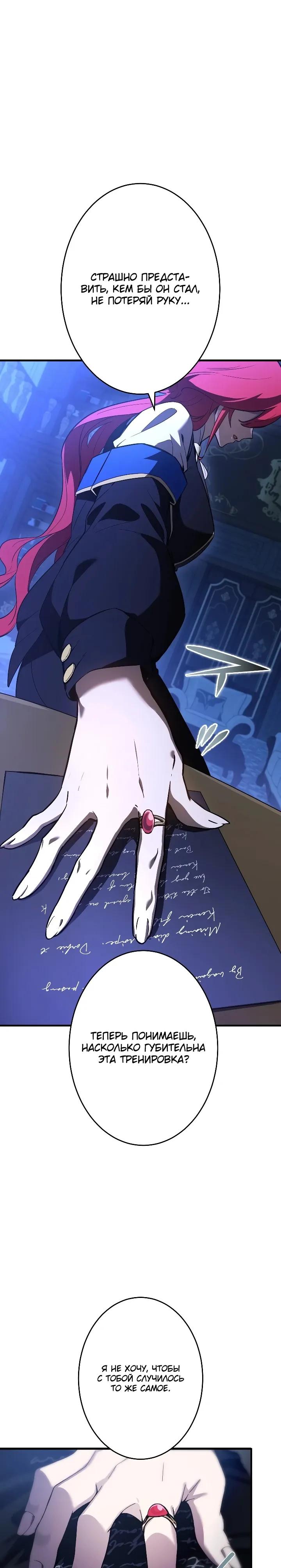 Манга Регрессия Темного Мечника - Глава 46 Страница 39