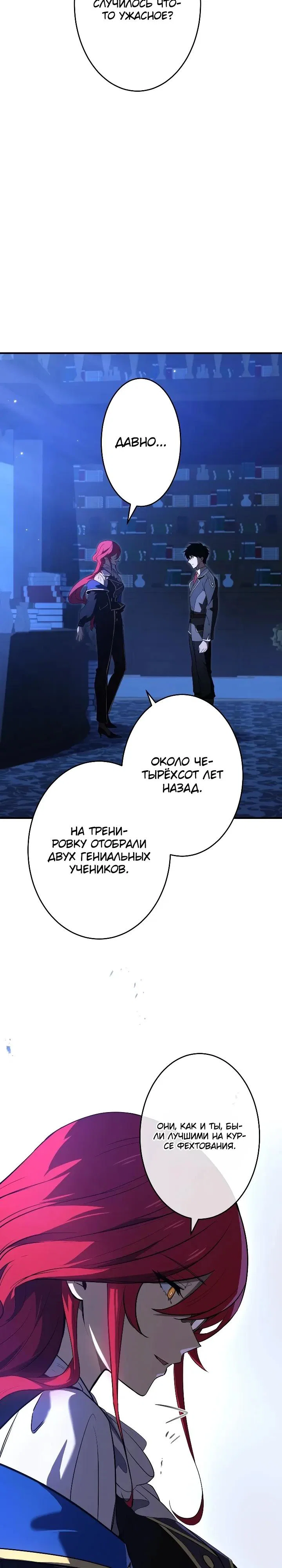 Манга Регрессия Темного Мечника - Глава 46 Страница 31