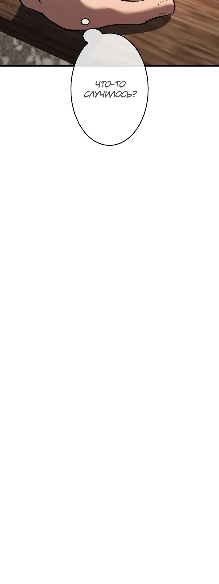 Манга Регрессия Темного Мечника - Глава 46 Страница 16