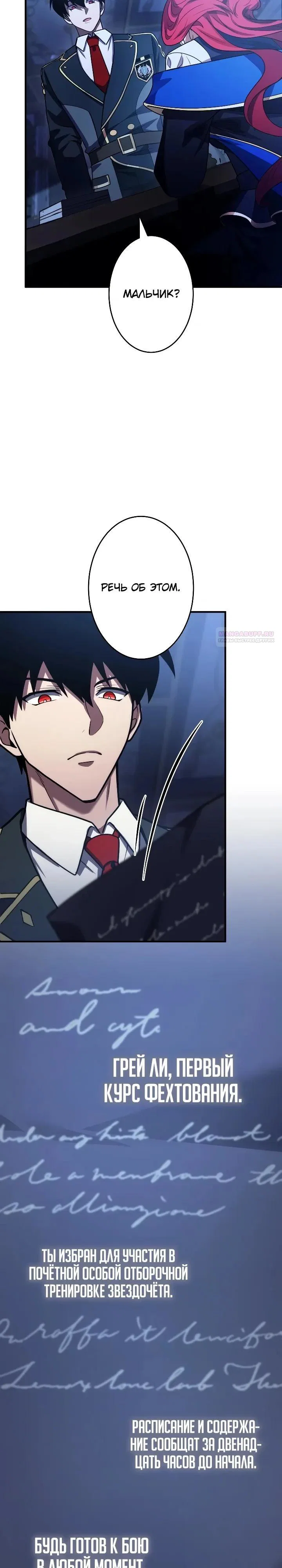 Манга Регрессия Темного Мечника - Глава 46 Страница 18