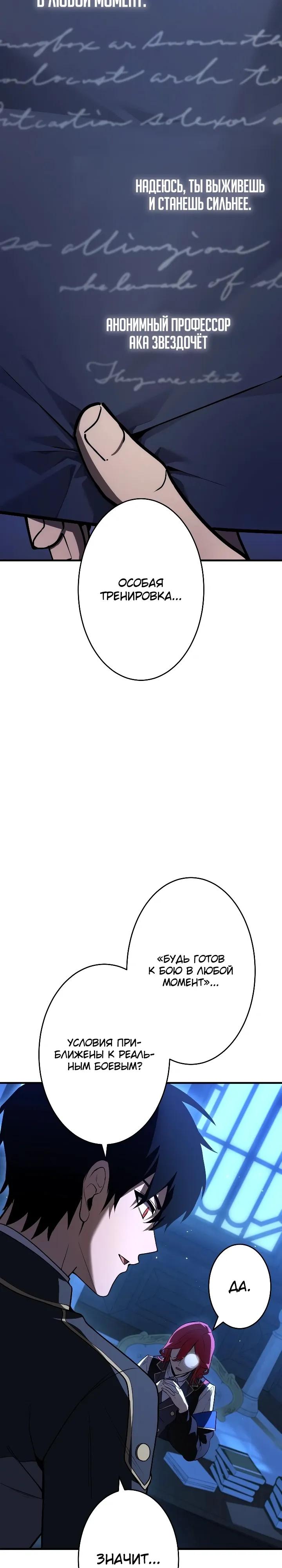 Манга Регрессия Темного Мечника - Глава 46 Страница 19