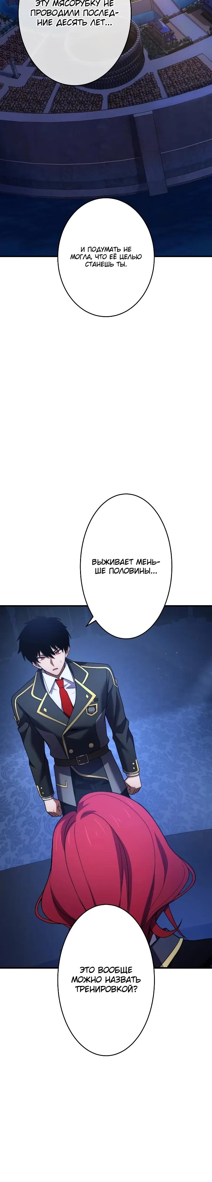 Манга Регрессия Темного Мечника - Глава 46 Страница 24