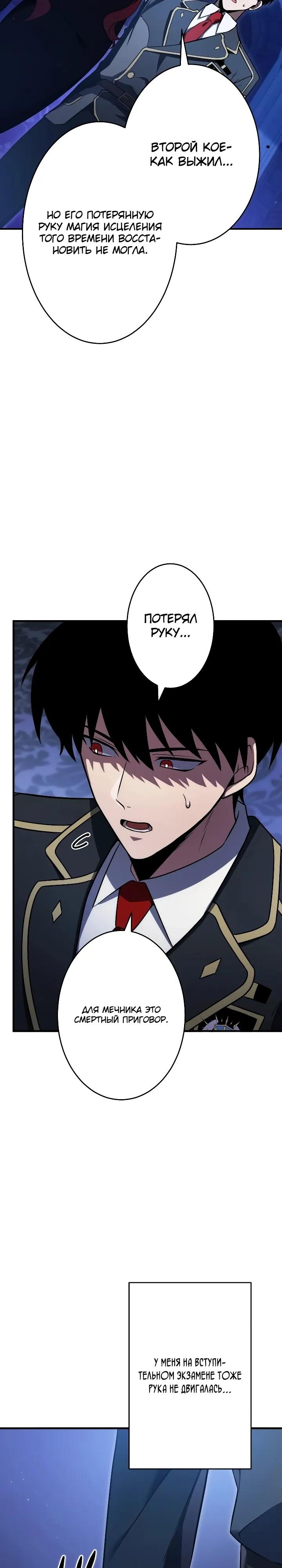 Манга Регрессия Темного Мечника - Глава 46 Страница 35