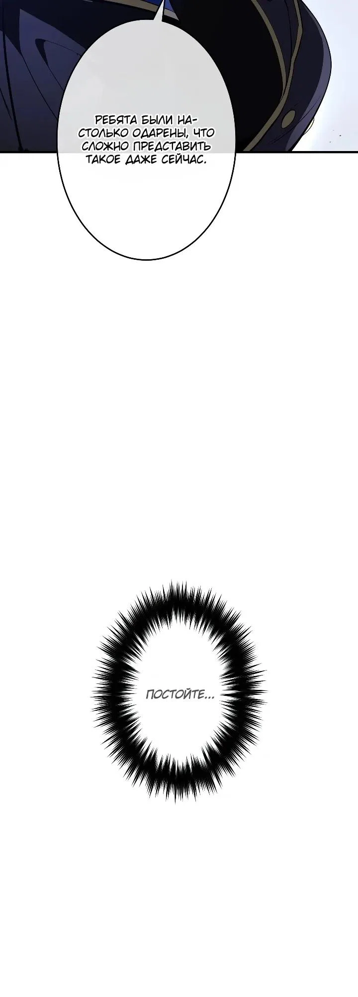 Манга Регрессия Темного Мечника - Глава 46 Страница 32