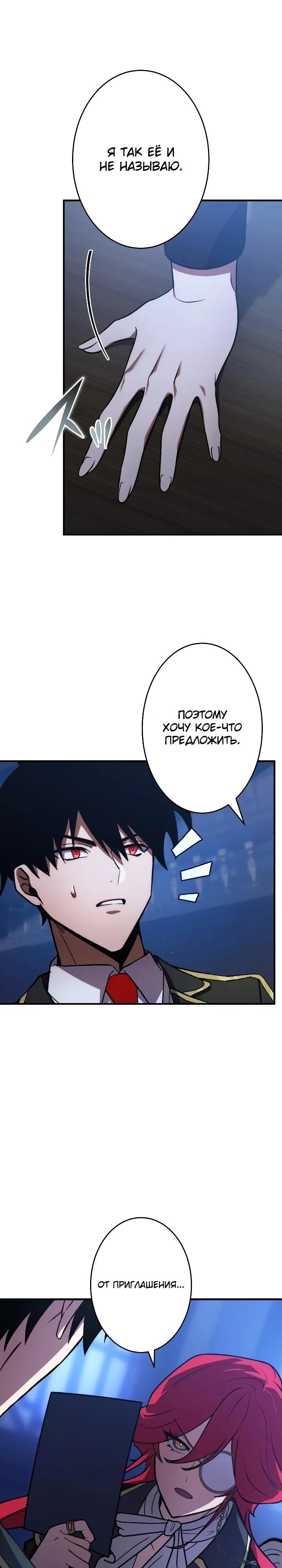 Манга Регрессия Темного Мечника - Глава 46 Страница 25