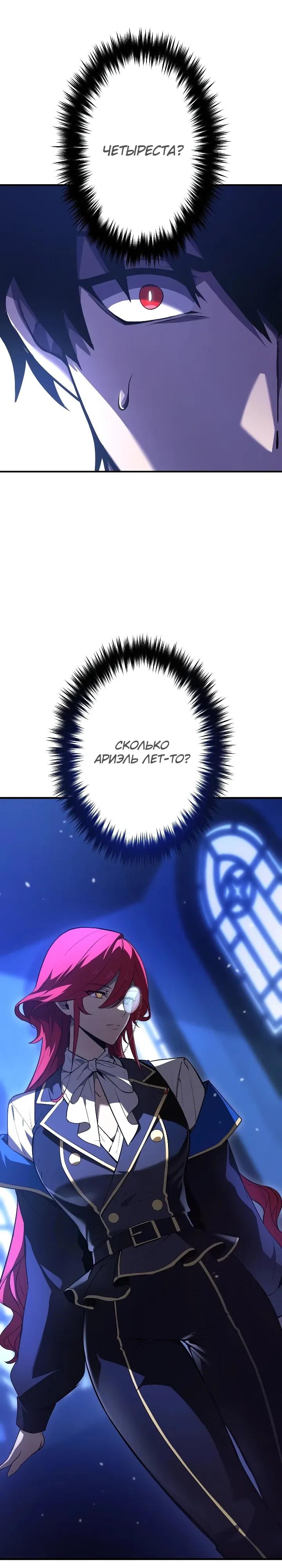 Манга Регрессия Темного Мечника - Глава 46 Страница 33