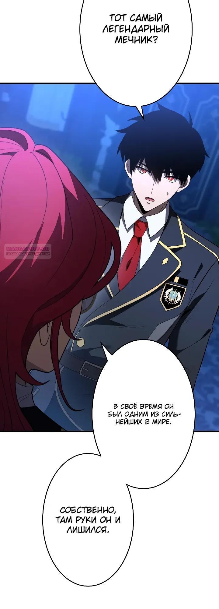 Манга Регрессия Темного Мечника - Глава 46 Страница 38