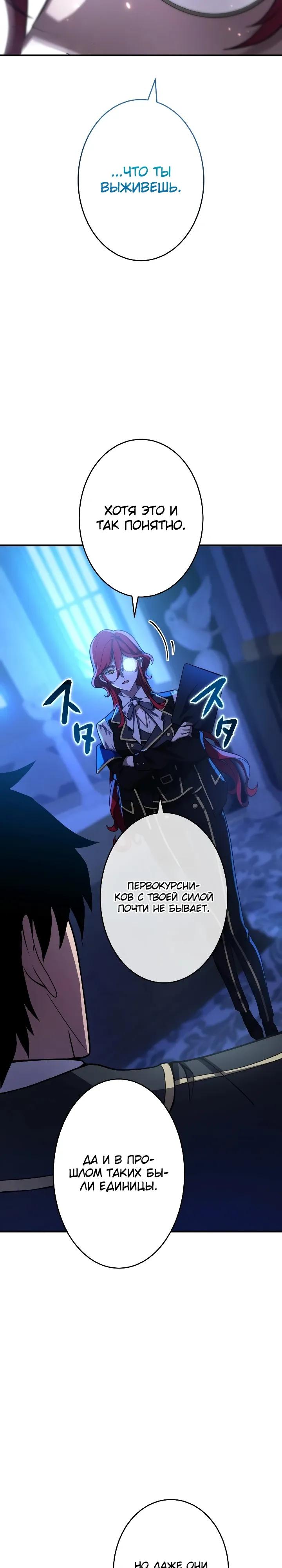 Манга Регрессия Темного Мечника - Глава 46 Страница 29