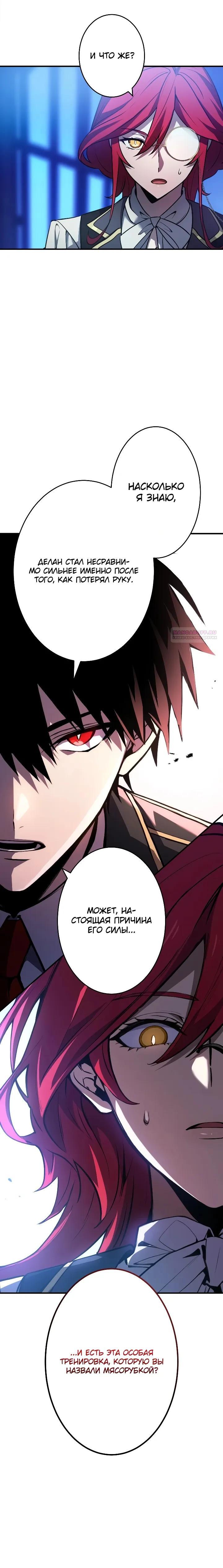 Манга Регрессия Темного Мечника - Глава 46 Страница 42