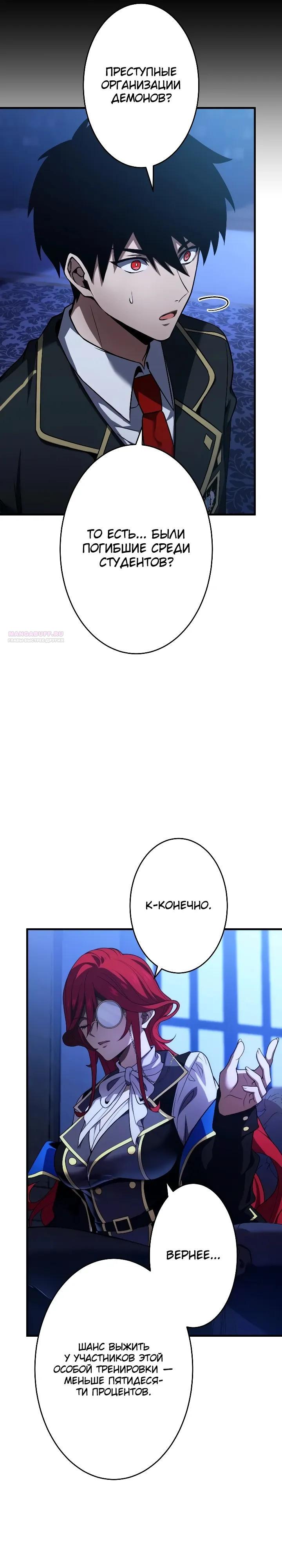 Манга Регрессия Темного Мечника - Глава 46 Страница 22