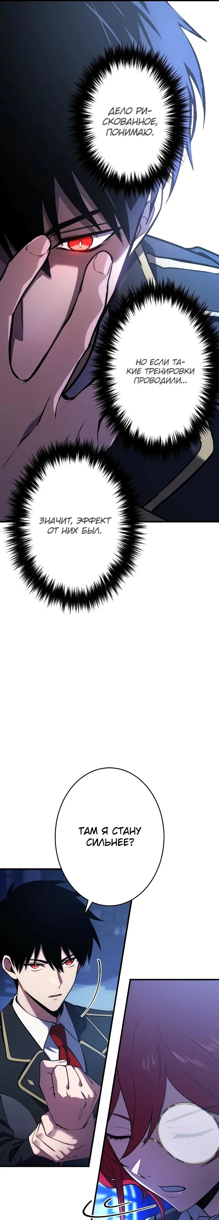 Манга Регрессия Темного Мечника - Глава 46 Страница 27