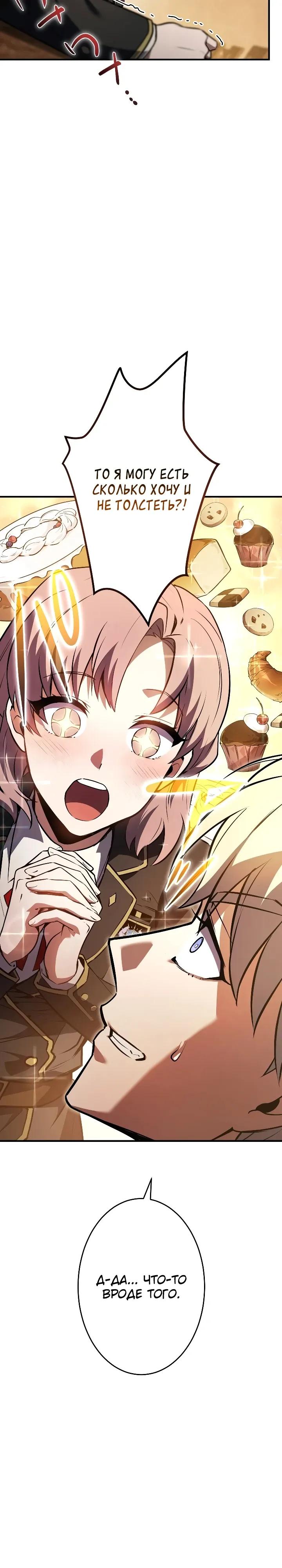 Манга Регрессия Темного Мечника - Глава 46 Страница 13