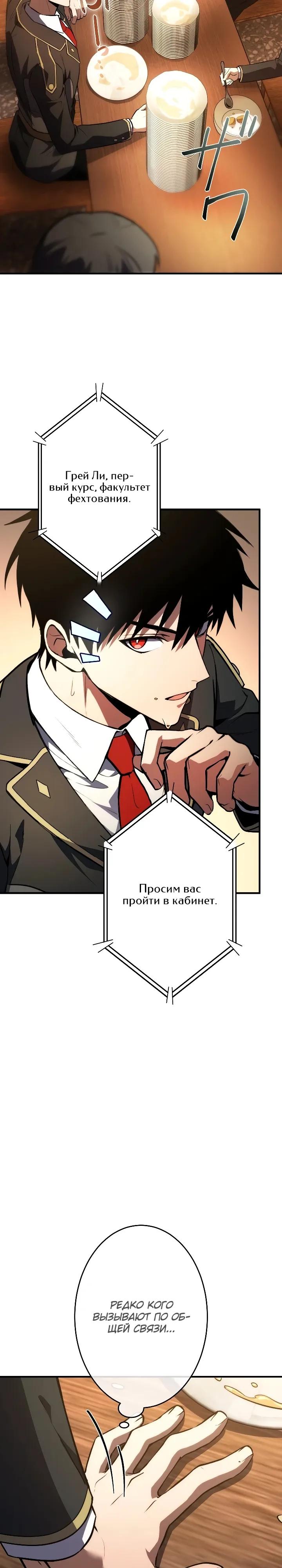 Манга Регрессия Темного Мечника - Глава 46 Страница 15