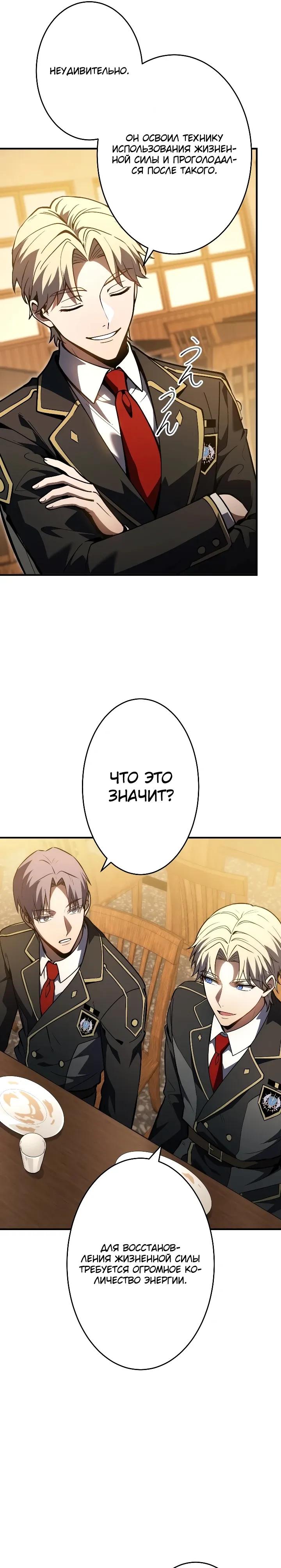 Манга Регрессия Темного Мечника - Глава 46 Страница 11