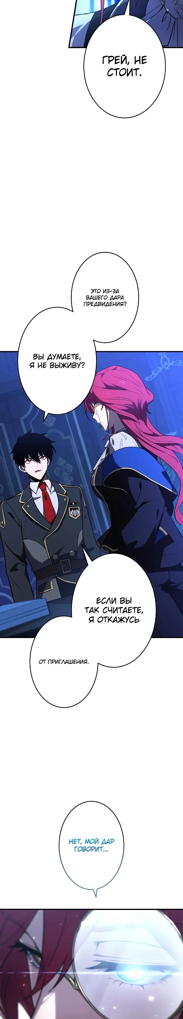 Манга Регрессия Темного Мечника - Глава 46 Страница 28
