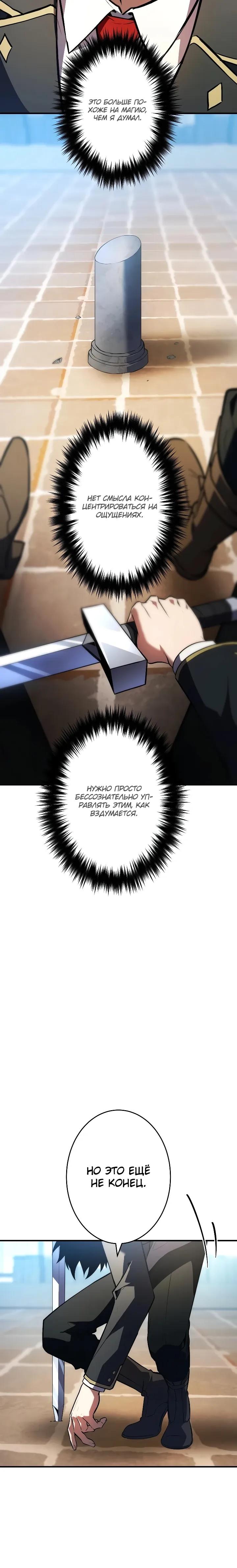 Манга Регрессия Темного Мечника - Глава 46 Страница 5