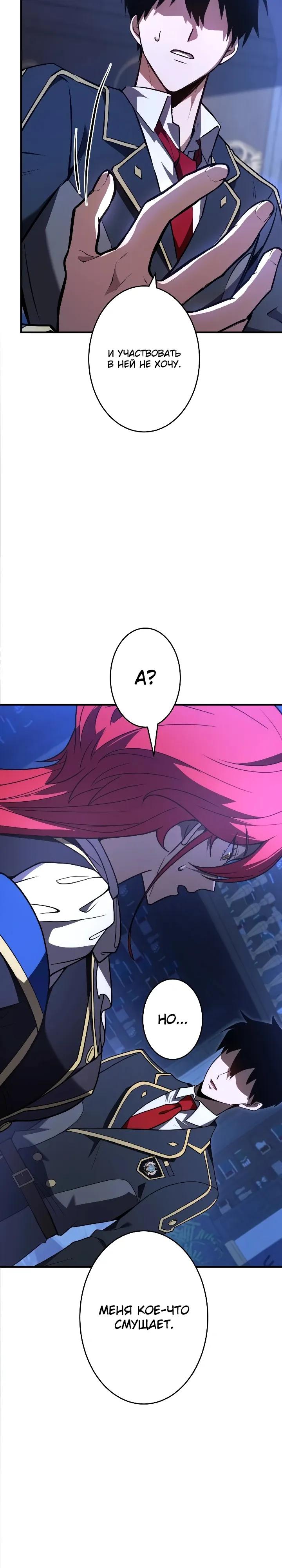 Манга Регрессия Темного Мечника - Глава 46 Страница 41