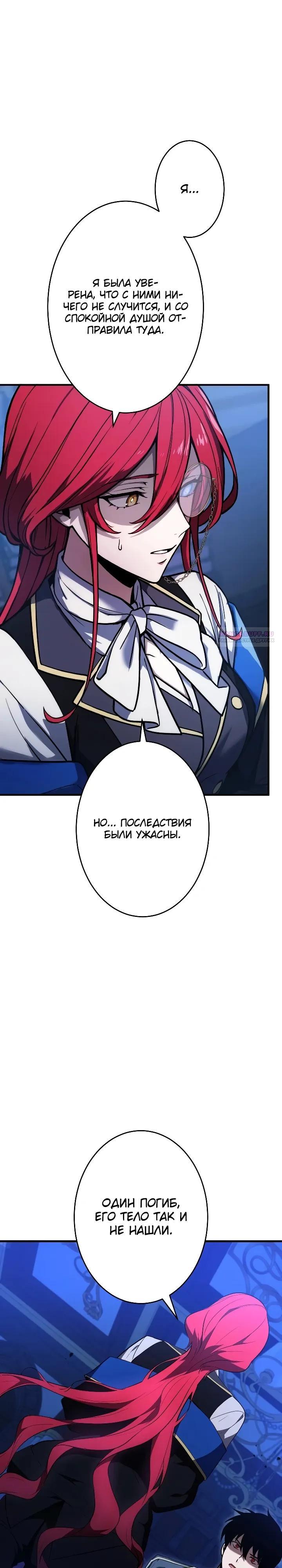 Манга Регрессия Темного Мечника - Глава 46 Страница 34