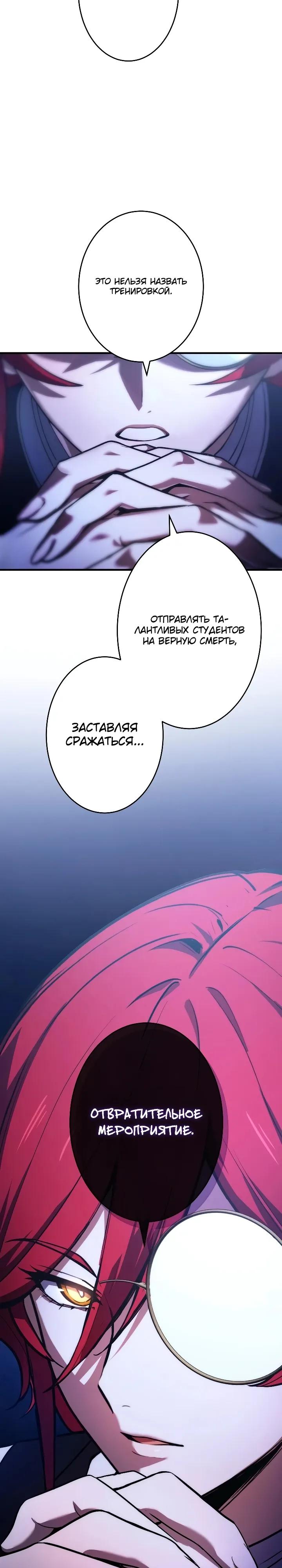 Манга Регрессия Темного Мечника - Глава 46 Страница 20