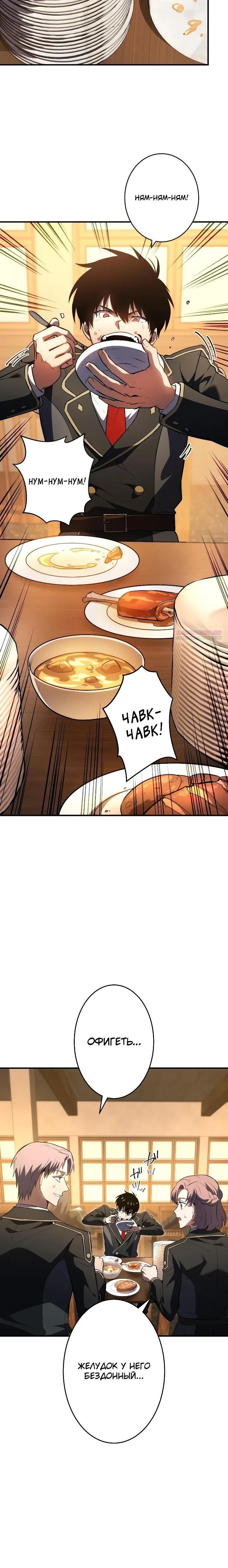 Манга Регрессия Темного Мечника - Глава 46 Страница 10