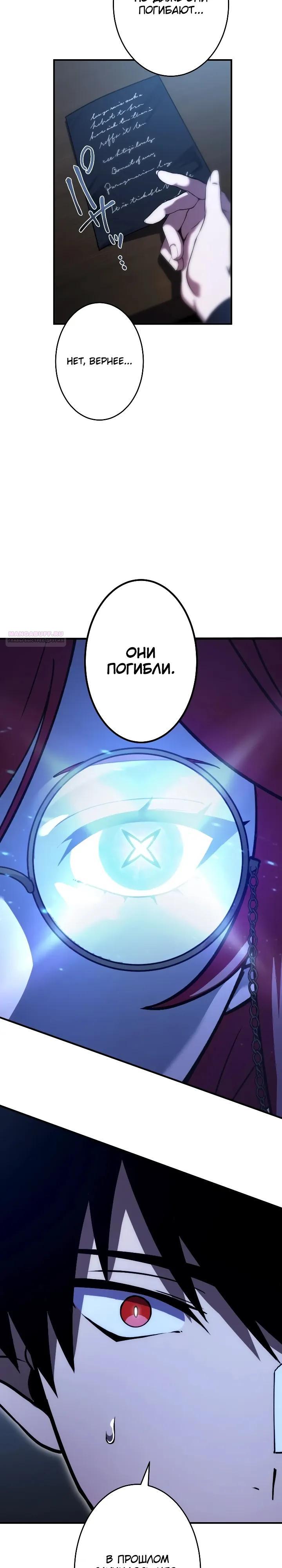 Манга Регрессия Темного Мечника - Глава 46 Страница 30