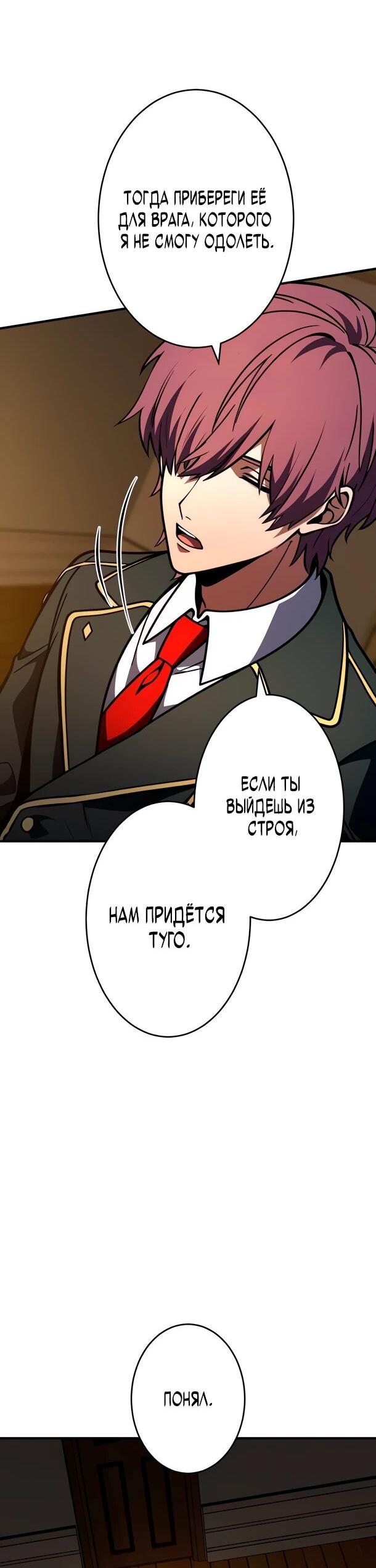 Манга Регрессия Темного Мечника - Глава 48 Страница 38