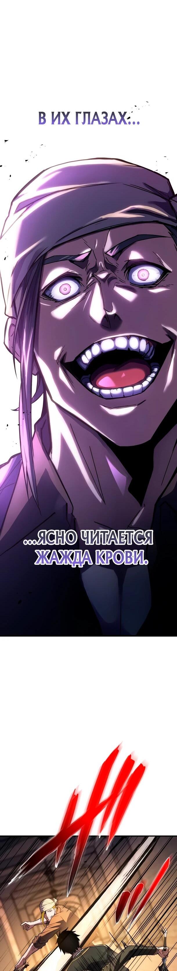Манга Регрессия Темного Мечника - Глава 50 Страница 40