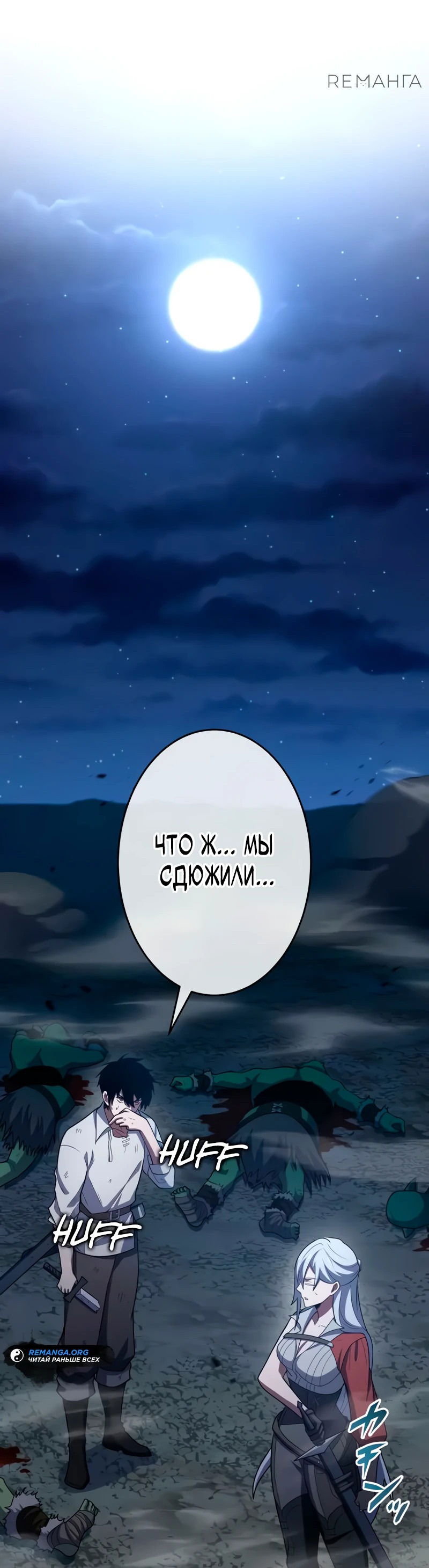 Манга Регрессия Темного Мечника - Глава 6 Страница 88